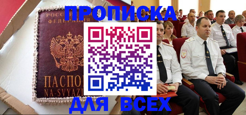 прописка ребенка в Читинской области