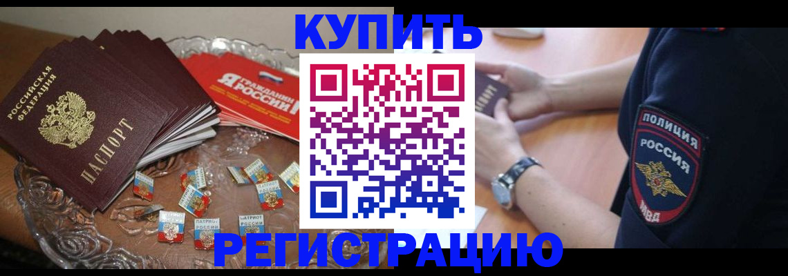временная регистрация надежно в Читинской области