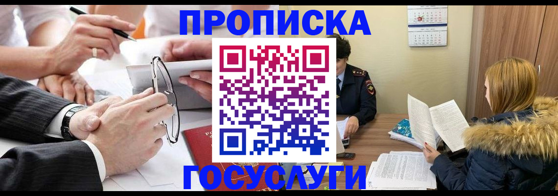 временная регистрация в квартире в Читинской области